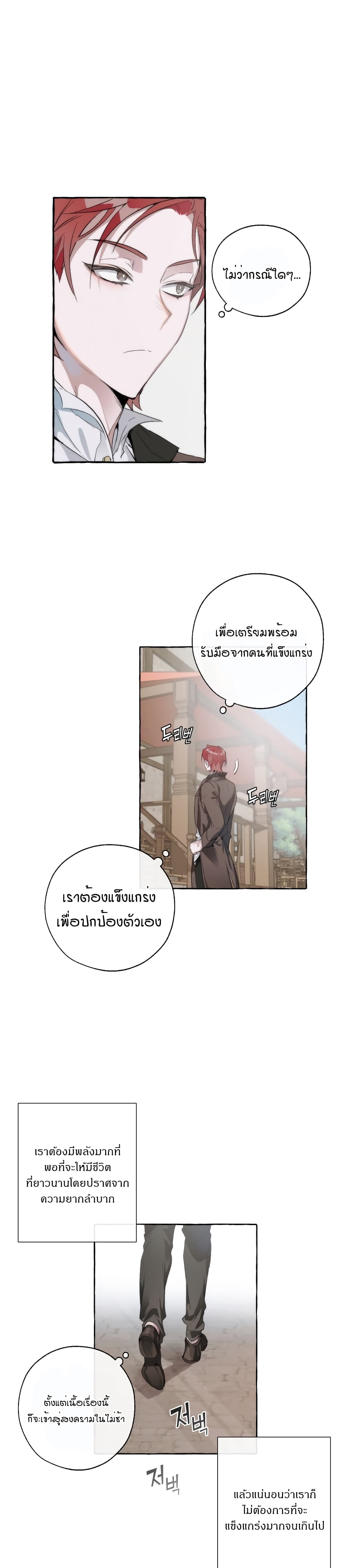 Trash of the Count’s Family ตอนที่ 2 18