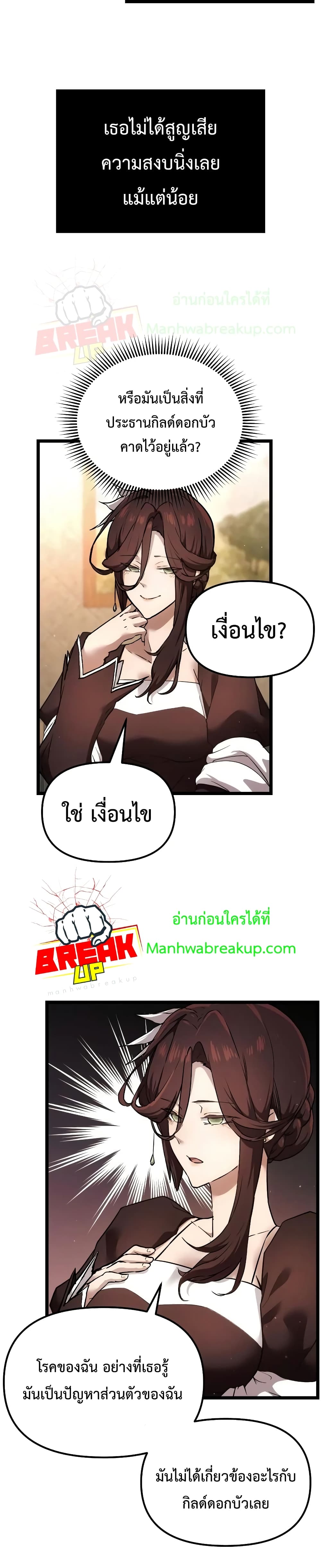 I Obtained a Mythic Item ตอนที่ 6 9