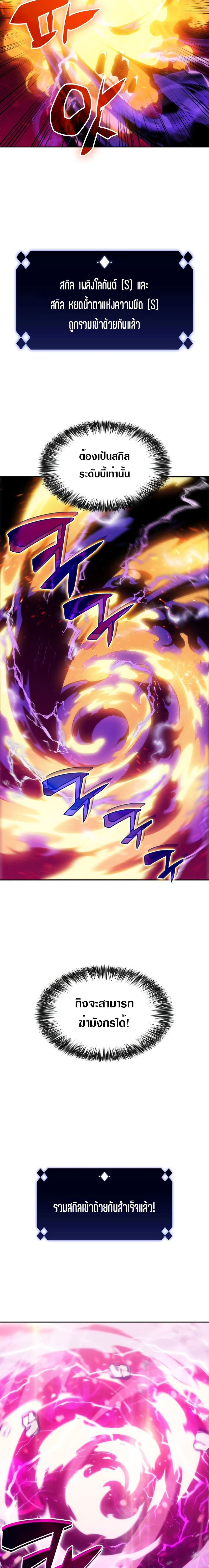 Solo Max-Level Newbie ตอนที่ 0 19