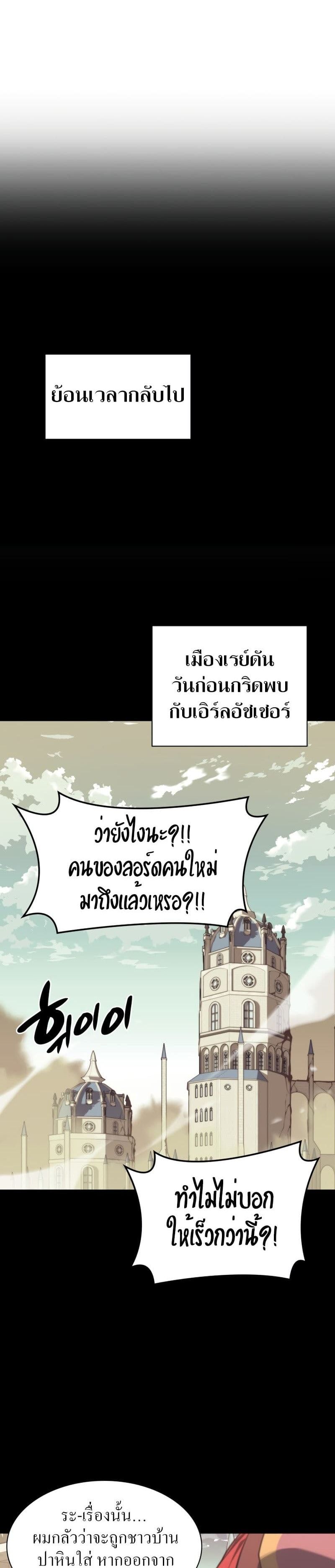 Overgeared (Remake) ตอนที่ 113 39