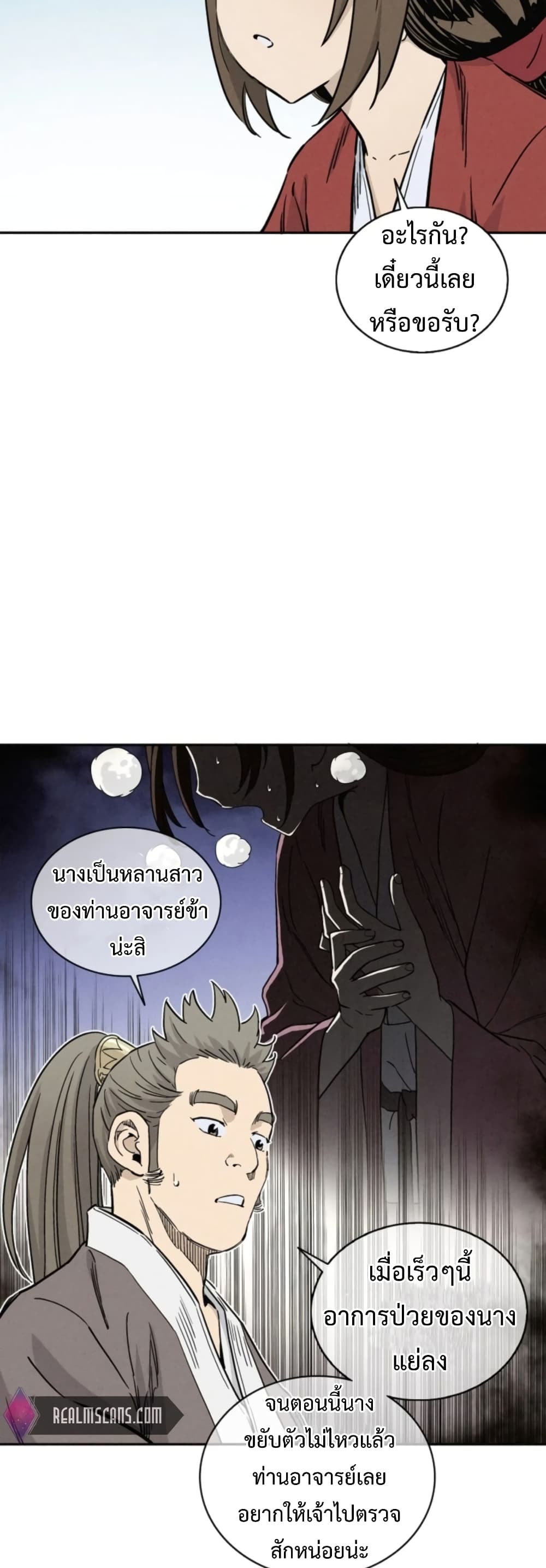 I Reincarnated as a Legendary Surgeon ตอนที่ 41 10