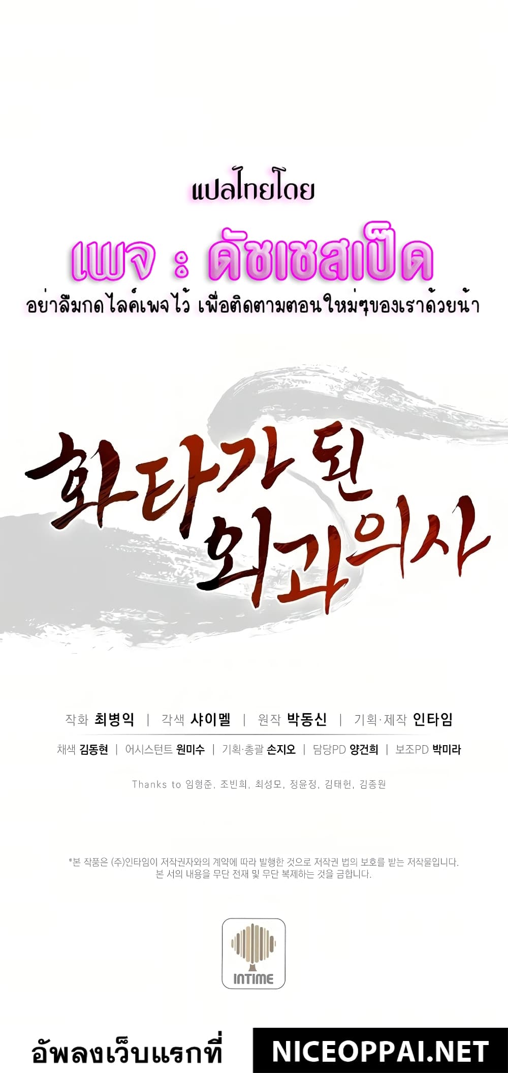 I Reincarnated as a Legendary Surgeon ตอนที่ 1 20