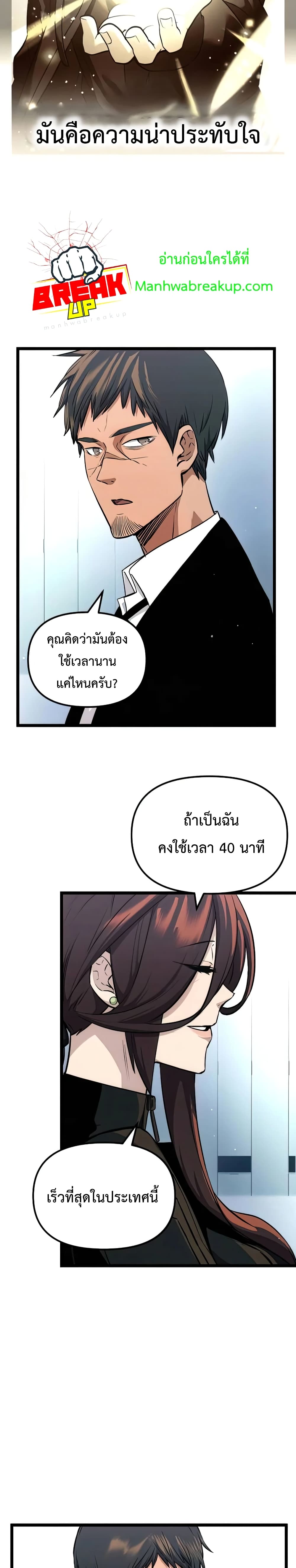 I Obtained a Mythic Item ตอนที่ 10 34