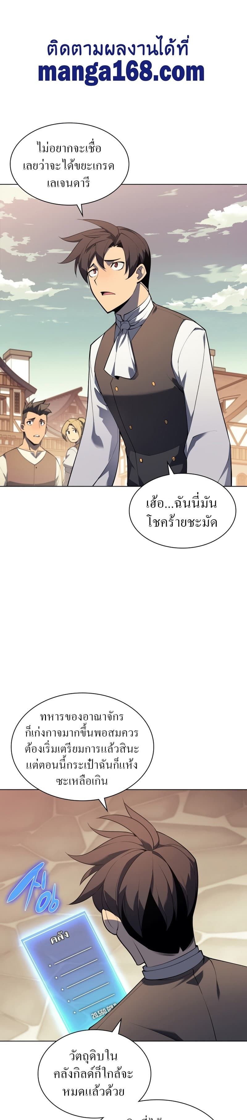 Overgeared (Remake) ตอนที่ 119 2