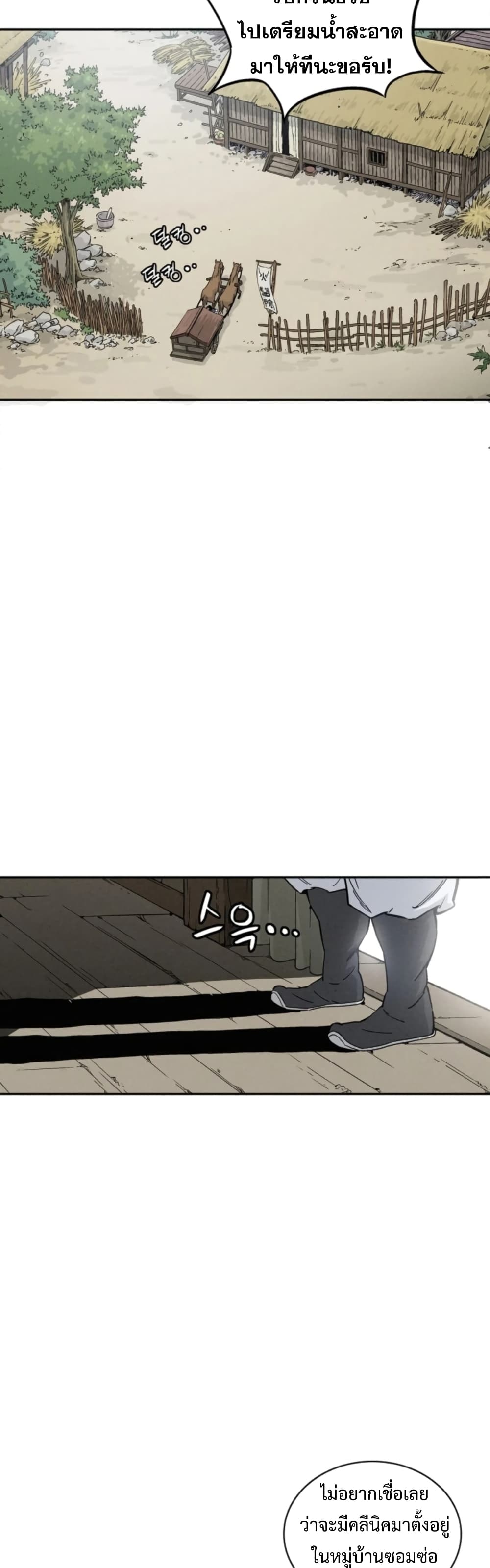 I Reincarnated as a Legendary Surgeon ตอนที่ 38 21