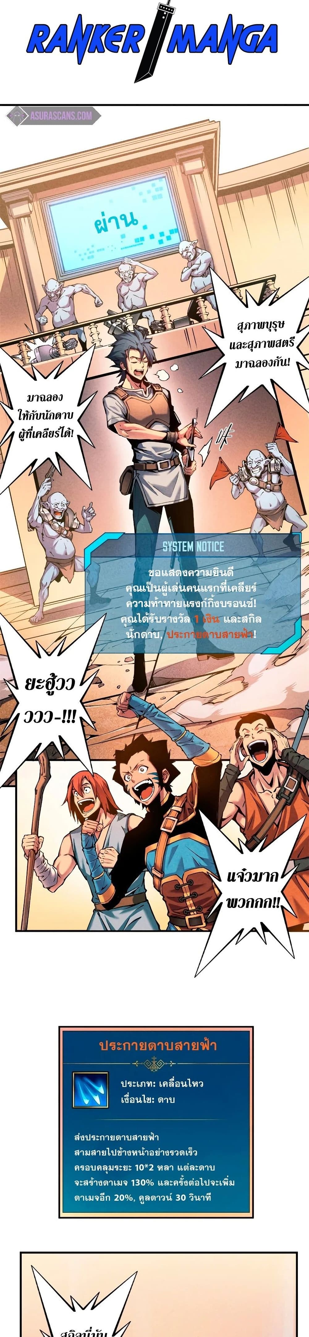 Reincarnation Of The Strongest Sword God ตอนที่ 5 18