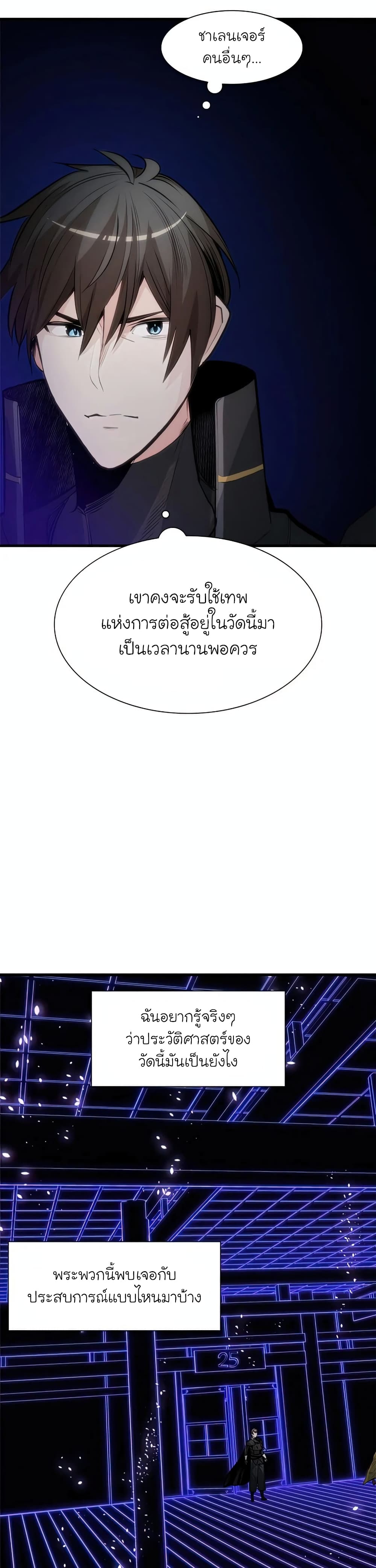 The Tutorial is Too Hard ตอนที่ 73 22