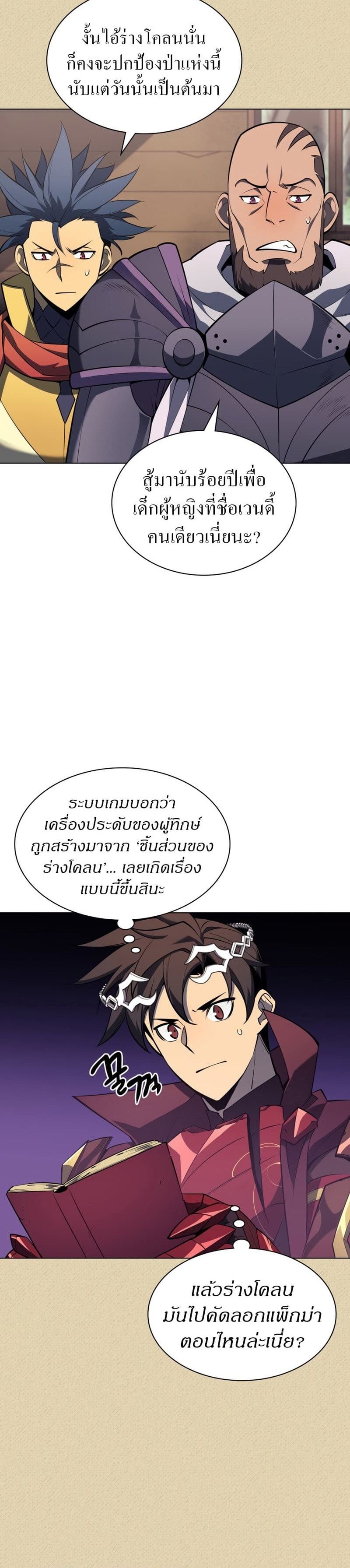 Overgeared (Remake) ตอนที่ 123 17