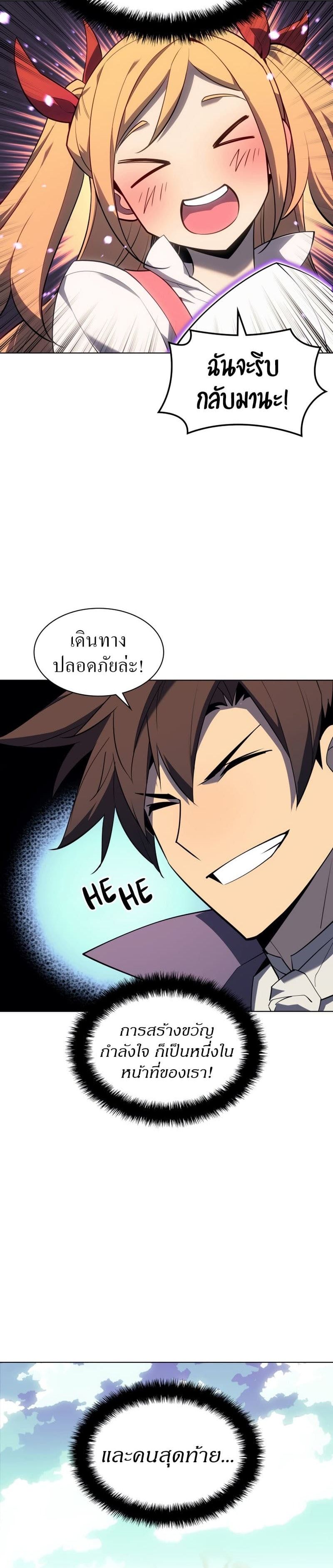 Overgeared (Remake) ตอนที่ 124 9