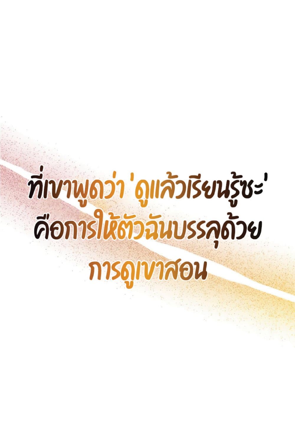The Heavenly Demon Can’t Live a Normal Life ตอนที่ 18 107