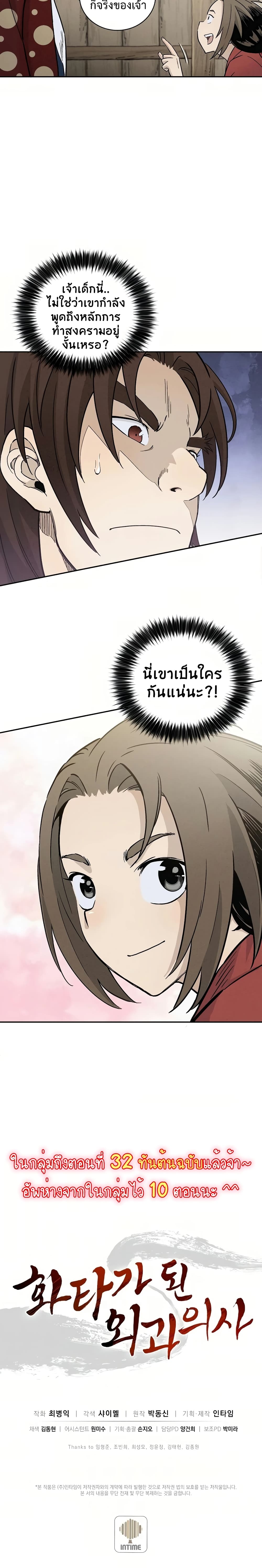 I Reincarnated as a Legendary Surgeon ตอนที่ 22 26