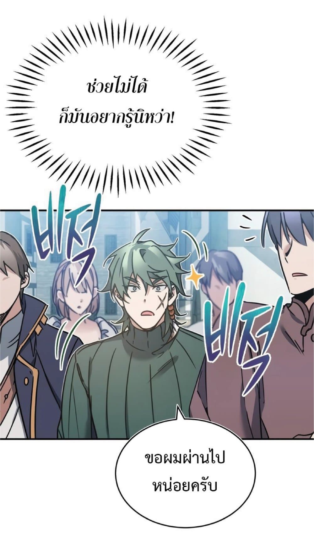 The Heavenly Demon Can’t Live a Normal Life ตอนที่ 22 70