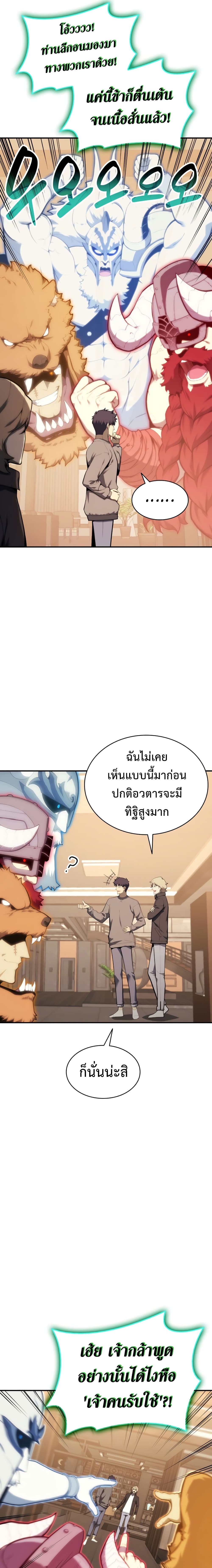 The Return of the Disaster-Class Hero ตอนที่ 35 4