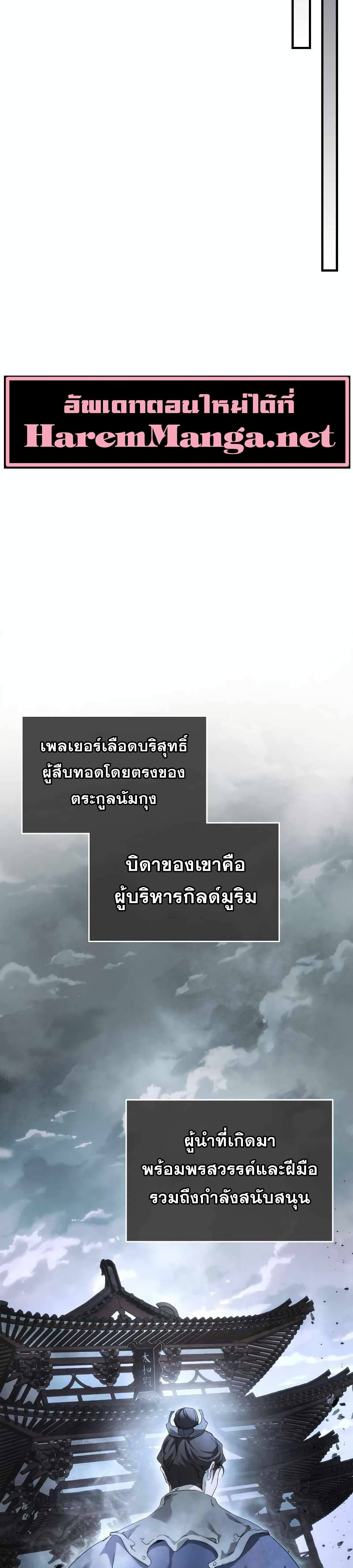 Leveling With The Gods ตอนที่ 45 11