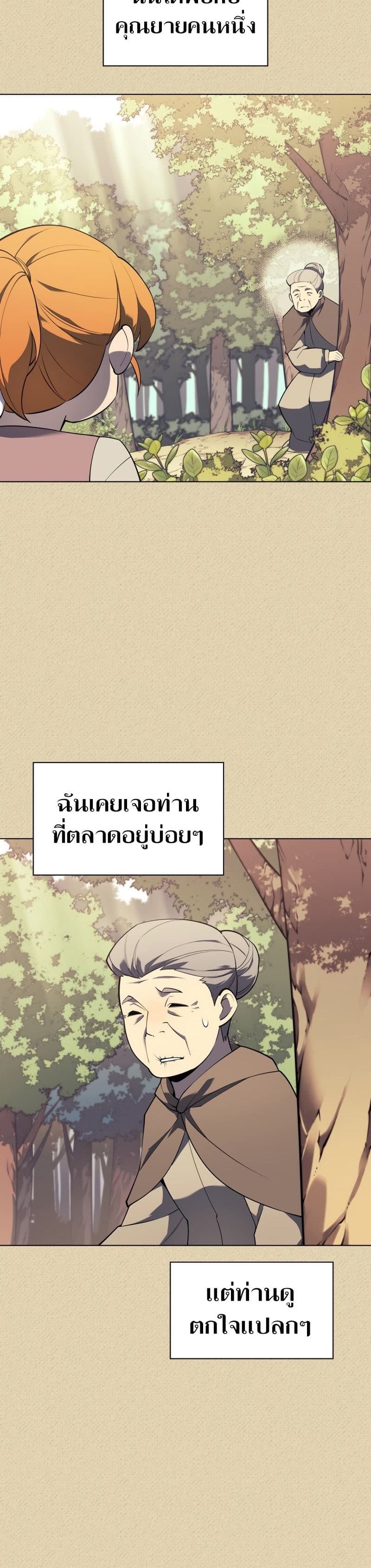 Overgeared (Remake) ตอนที่ 122 30
