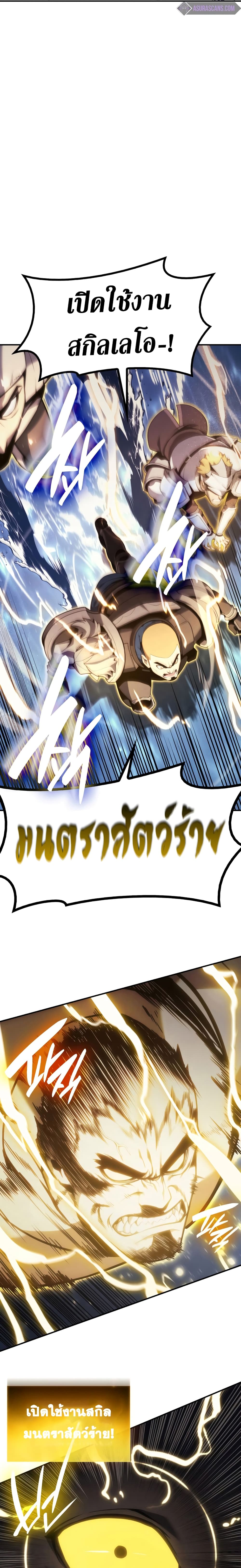 The Return of the Disaster-Class Hero ตอนที่ 37 12