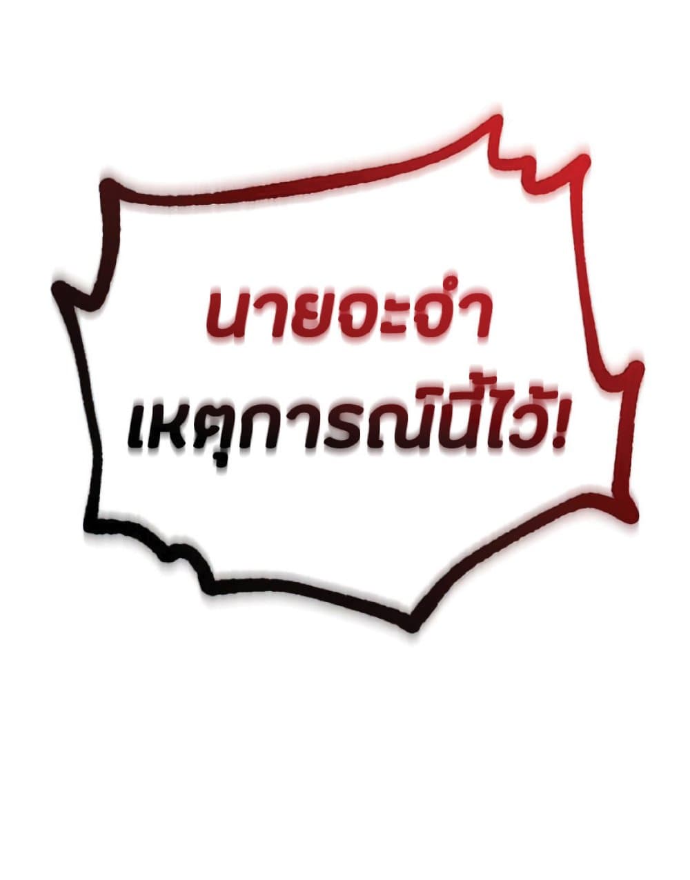 The Heavenly Demon Can’t Live a Normal Life ตอนที่ 18 69