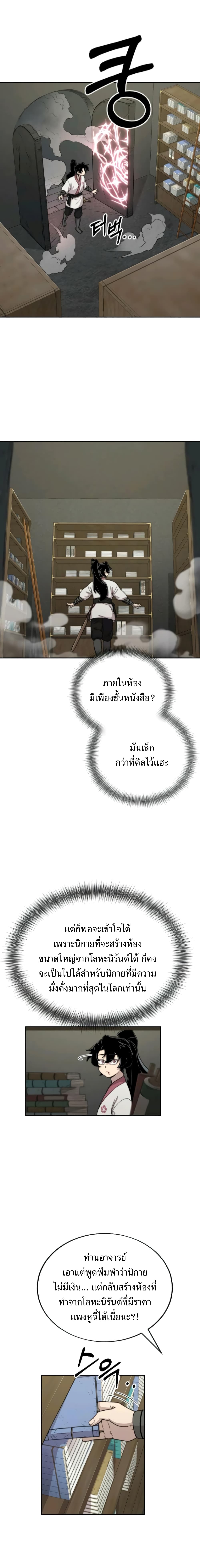 Return of the Mountain Hua Sect ตอนที่ 9 2