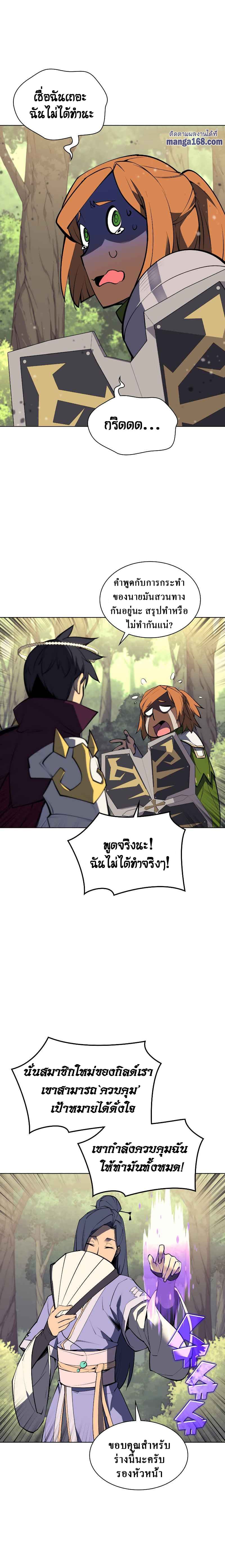 Overgeared (Remake) ตอนที่ 70 13