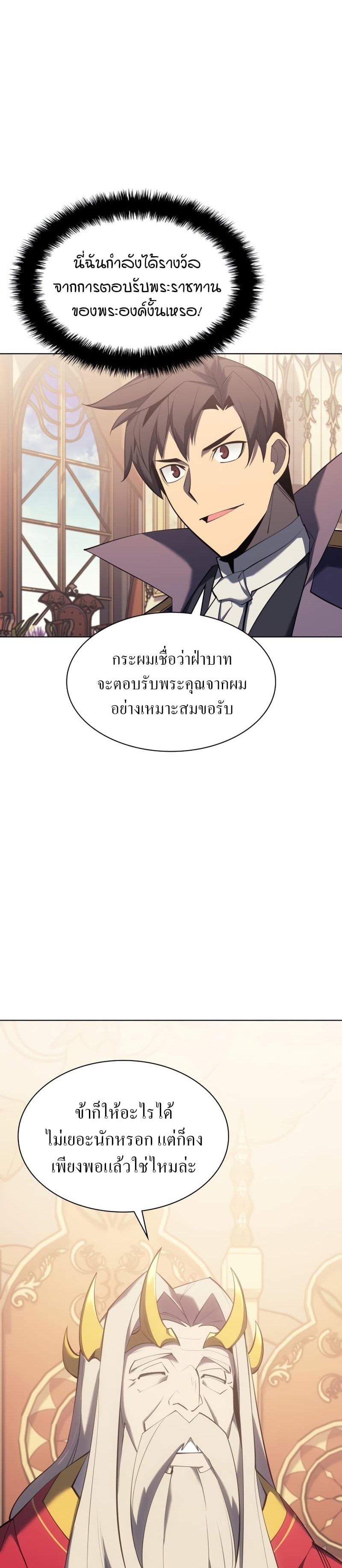 Overgeared (Remake) ตอนที่ 108 15