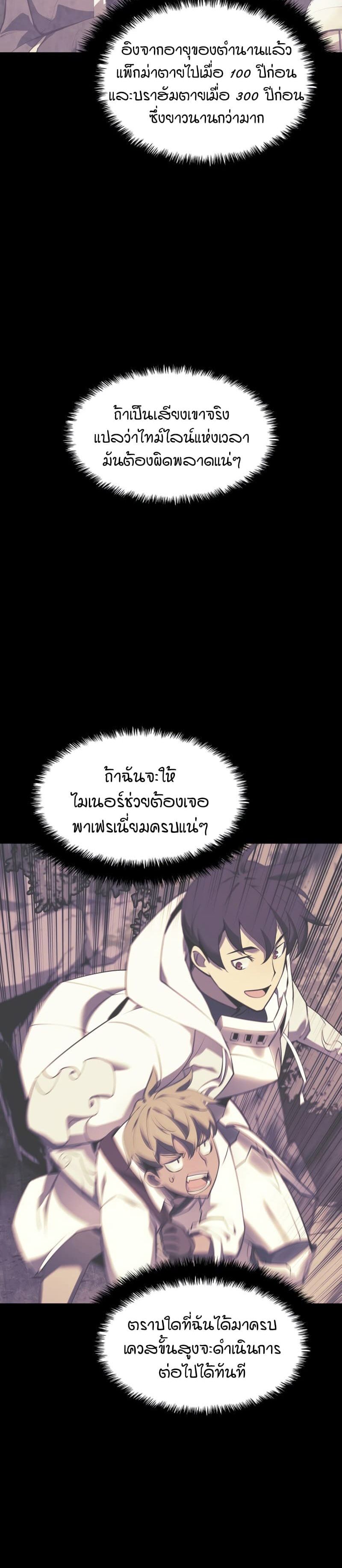 Overgeared (Remake) ตอนที่ 108 33