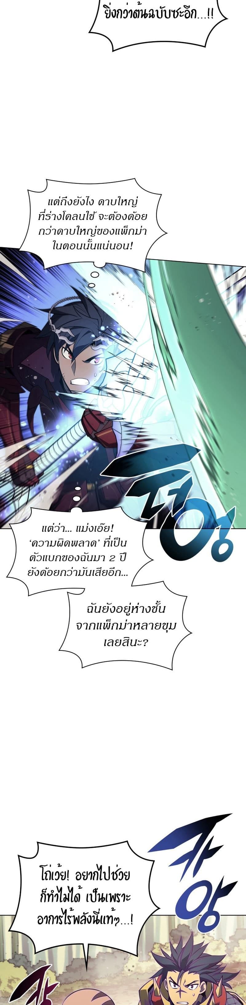Overgeared (Remake) ตอนที่ 120 12