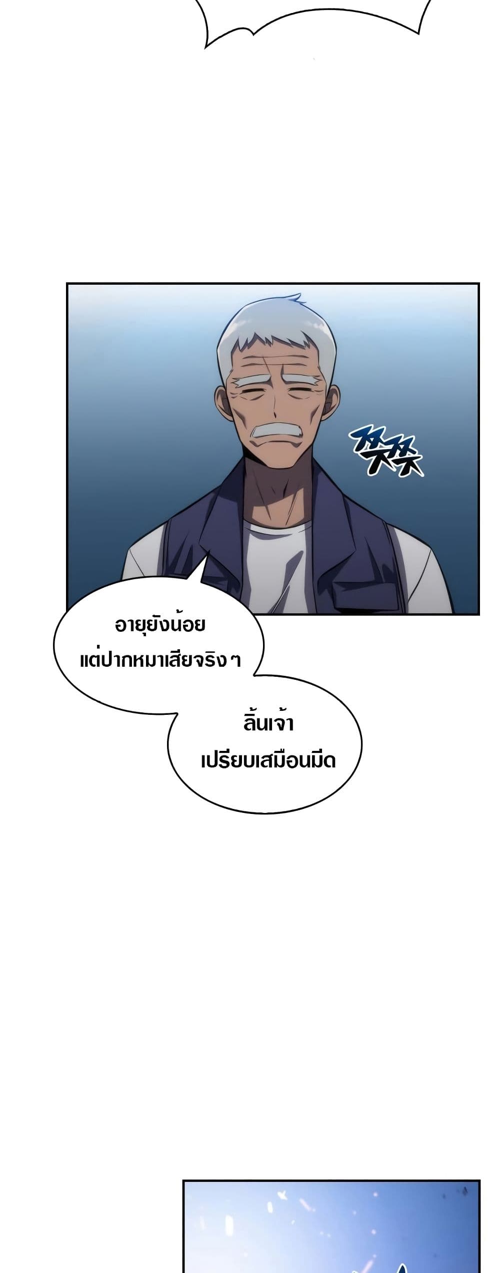 Solo Max-Level Newbie ตอนที่ 5 27