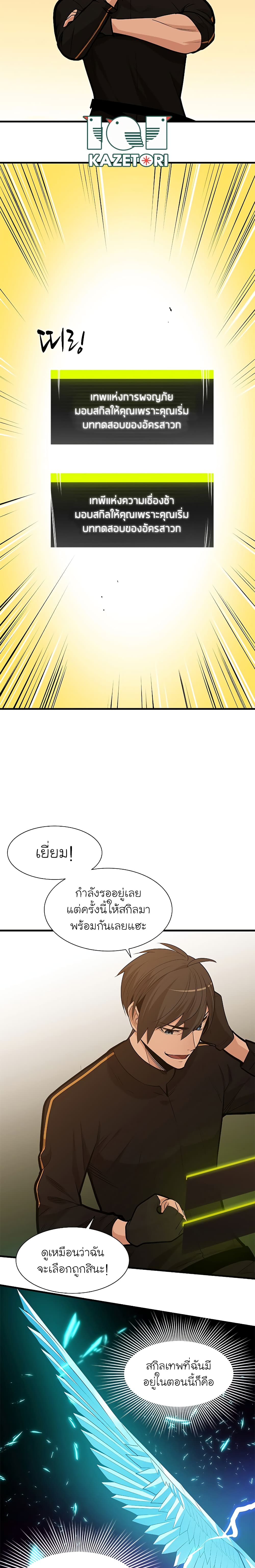 The Tutorial is Too Hard ตอนที่ 51 3