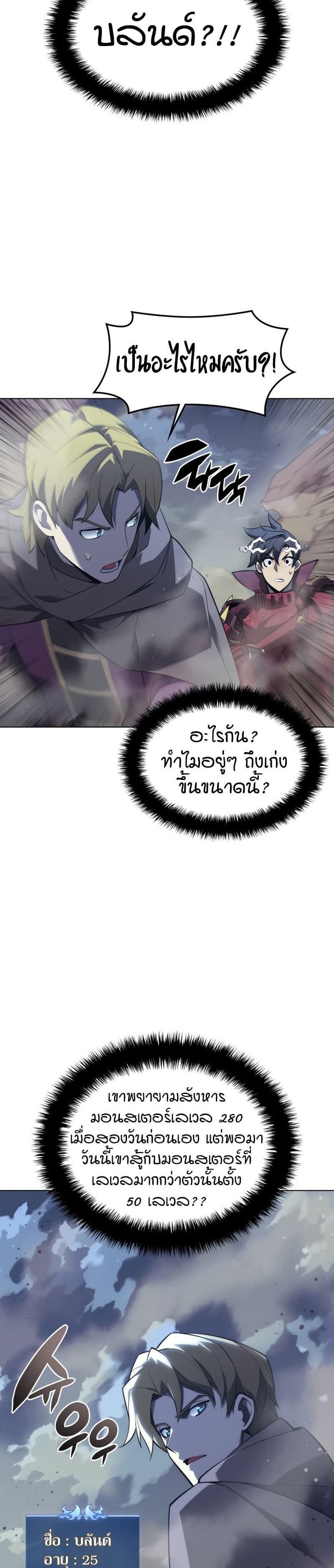 Overgeared (Remake) ตอนที่ 113 28