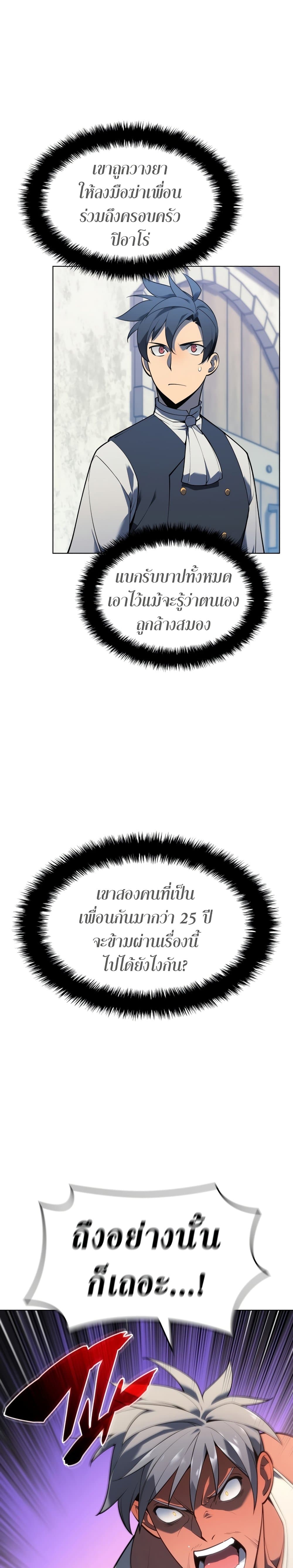 Overgeared (Remake) ตอนที่ 140 38