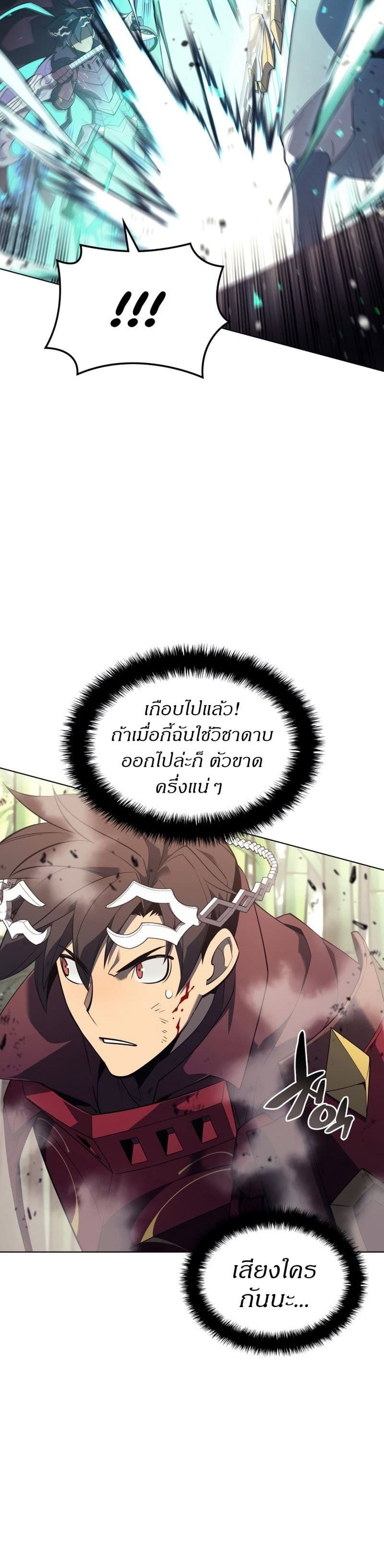 Overgeared (Remake) ตอนที่ 120 17