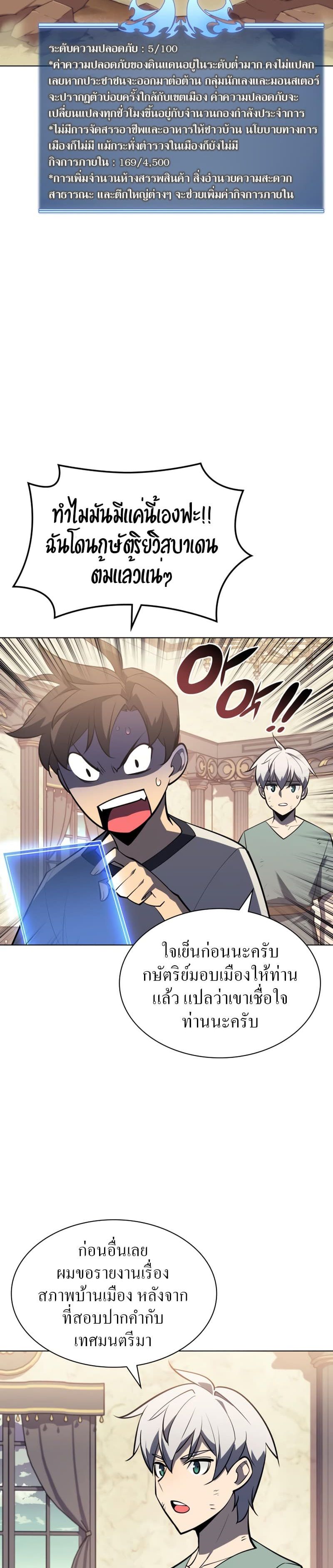 Overgeared (Remake) ตอนที่ 114 2