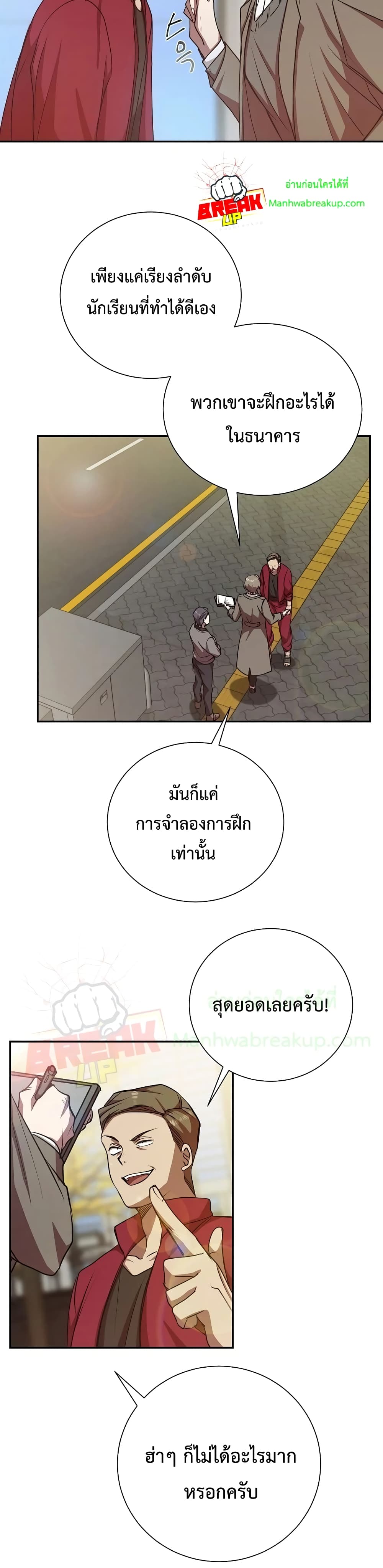 My School Life Pretending To Be a Worthless Person ตอนที่ 14 21