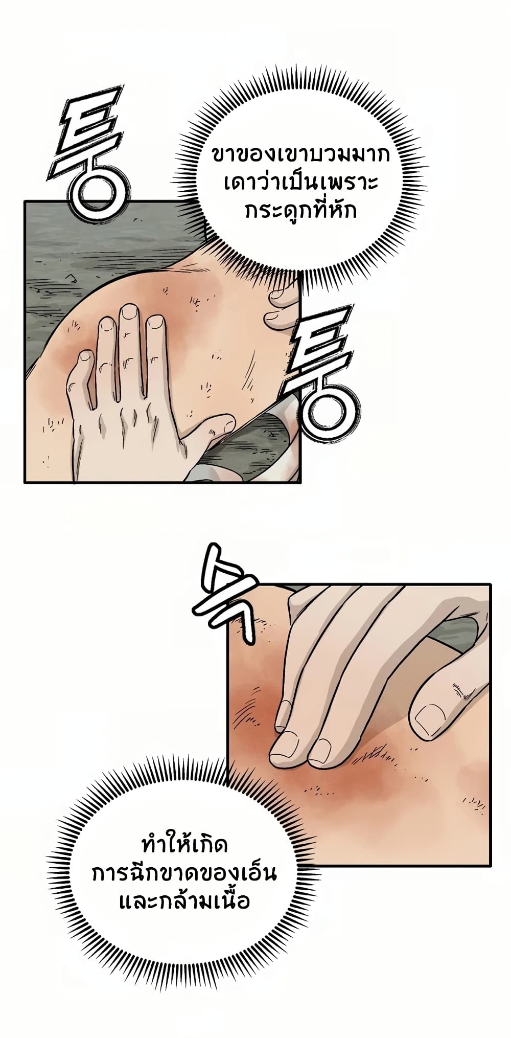 I Reincarnated as a Legendary Surgeon ตอนที่ 6 15