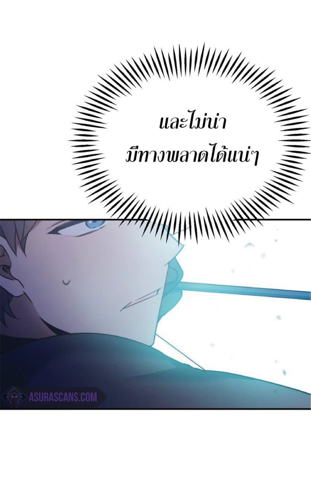 The Heavenly Demon Can’t Live a Normal Life ตอนที่ 24 83