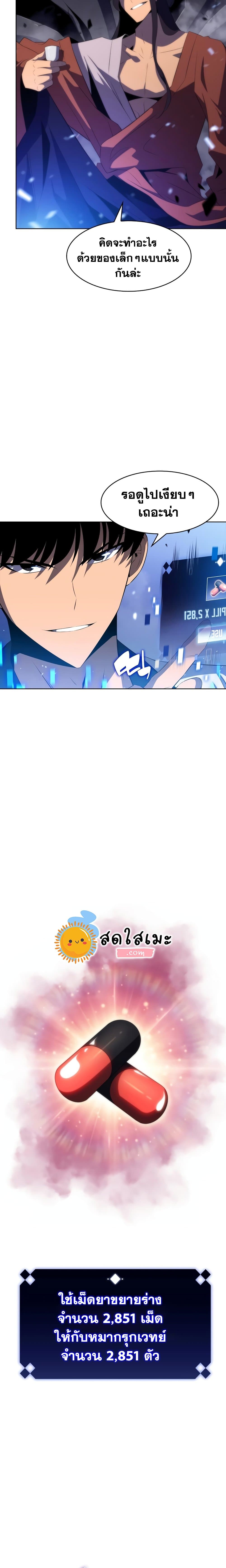 Solo Max-Level Newbie ตอนที่ 44 27