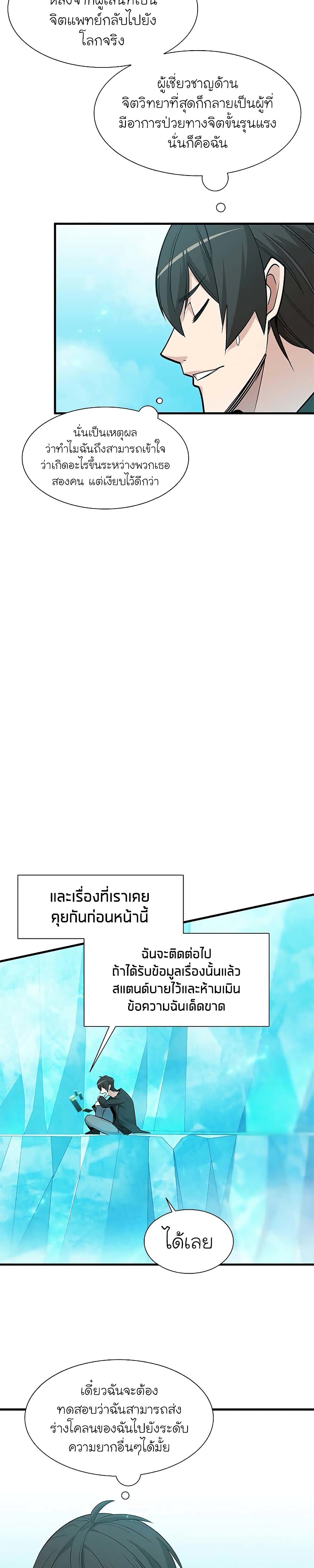 The Tutorial is Too Hard ตอนที่ 48 12