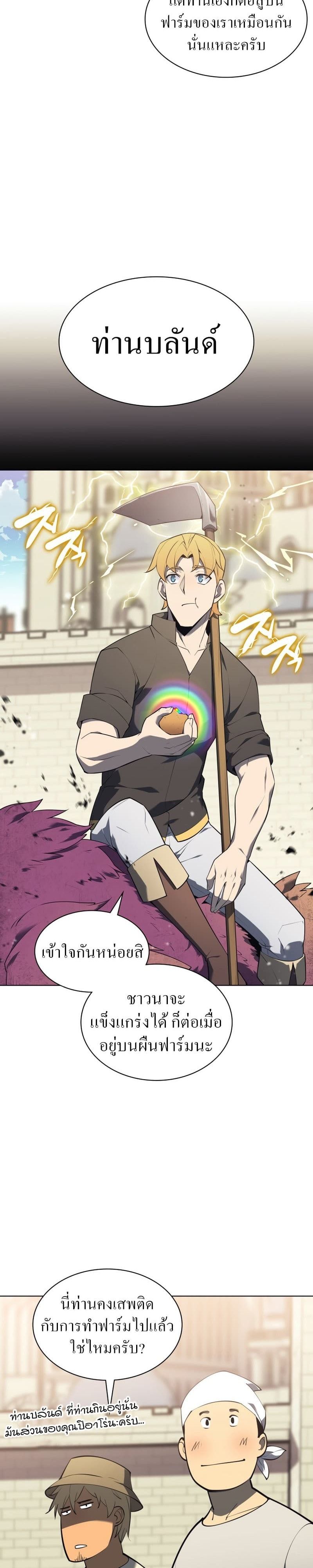 Overgeared (Remake) ตอนที่ 126 31