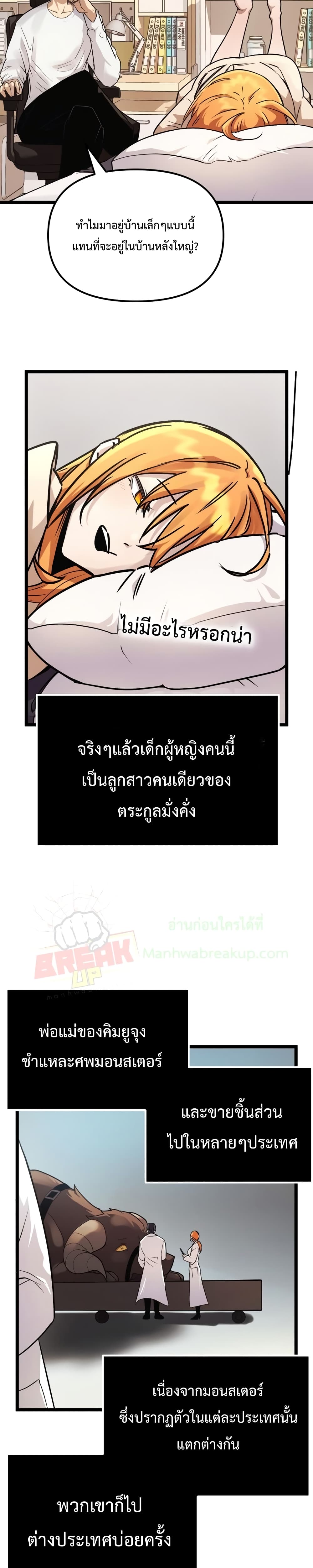 I Obtained a Mythic Item ตอนที่ 11 30