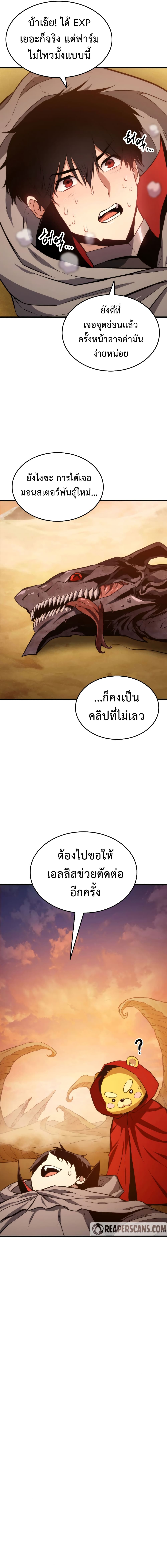 Ranker’s Return (Remake) ตอนที่ 25 13