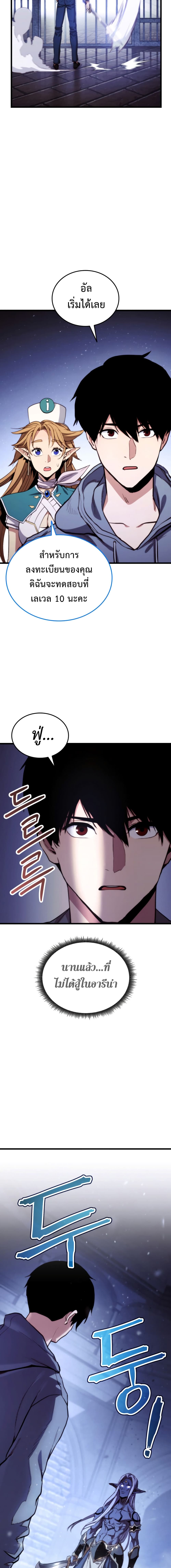 Ranker’s Return (Remake) ตอนที่ 2 4