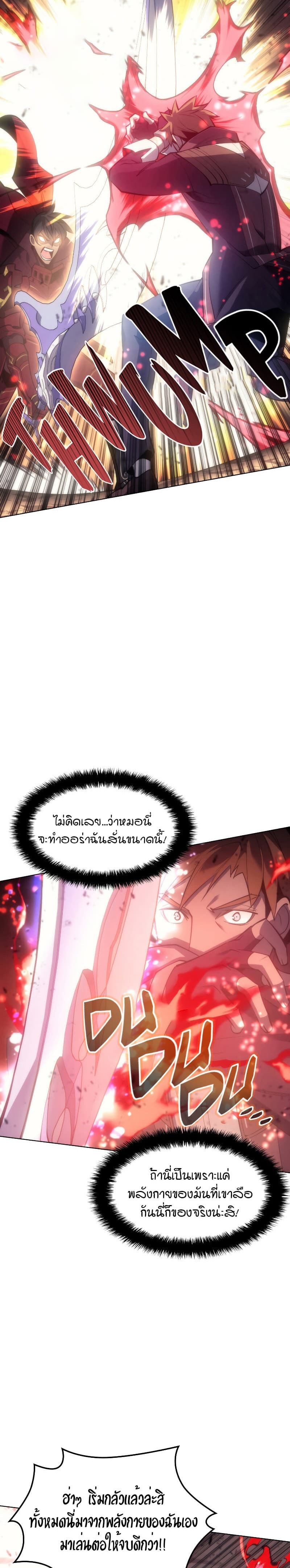Overgeared (Remake) ตอนที่ 95 17