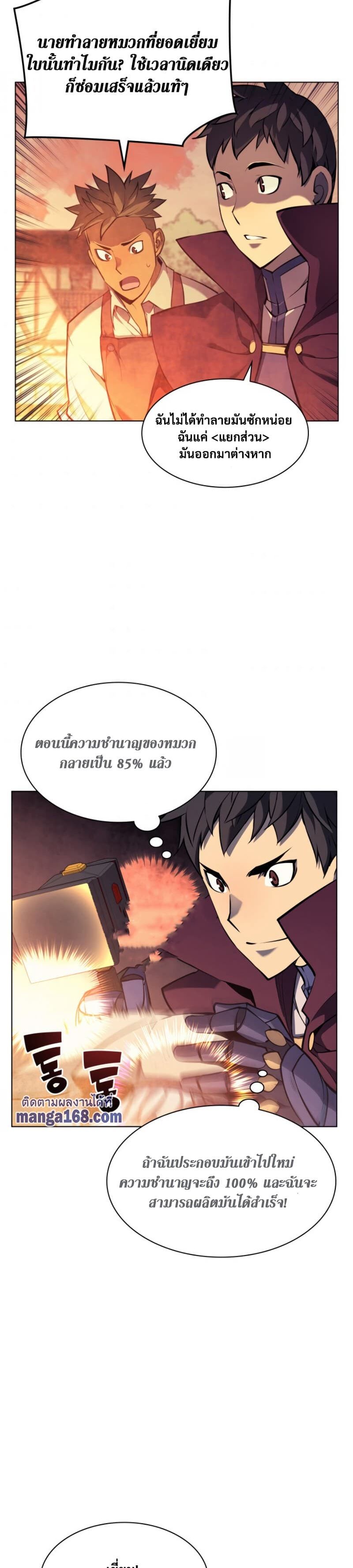 Overgeared (Remake) ตอนที่ 63 22