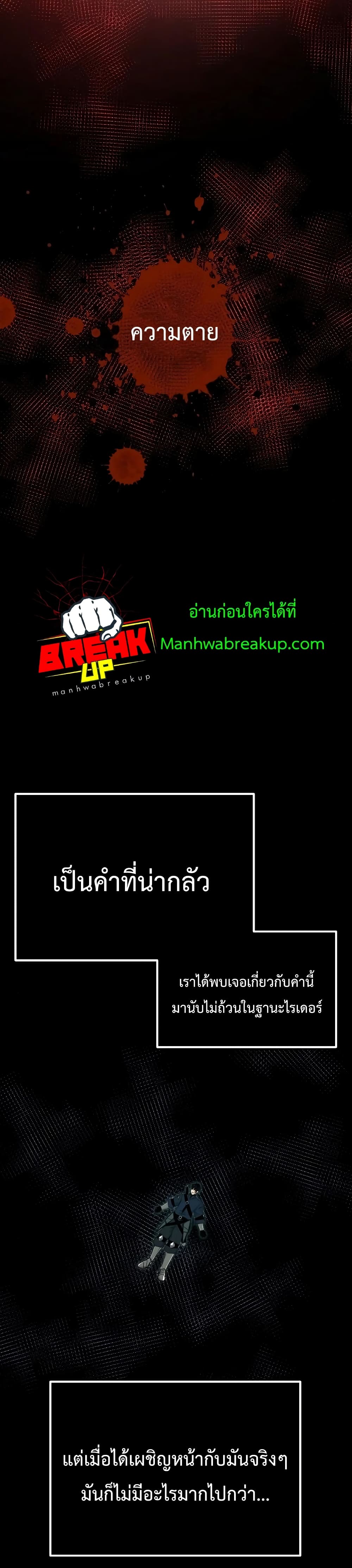 I Obtained a Mythic Item ตอนที่ 3 80