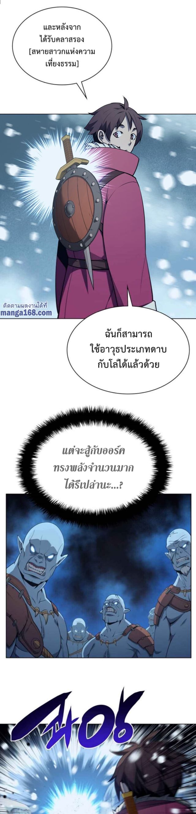 Overgeared (Remake) ตอนที่ 38 36