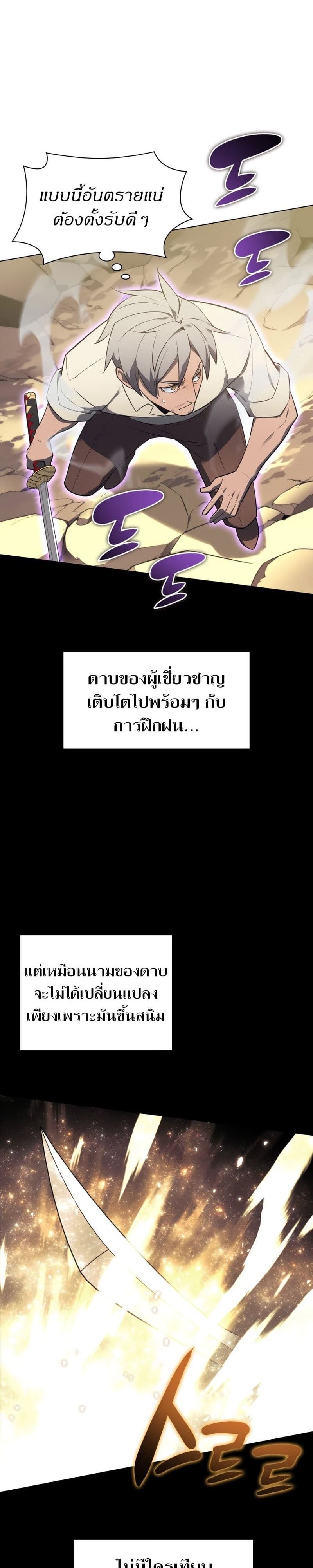 Overgeared (Remake) ตอนที่ 126 47