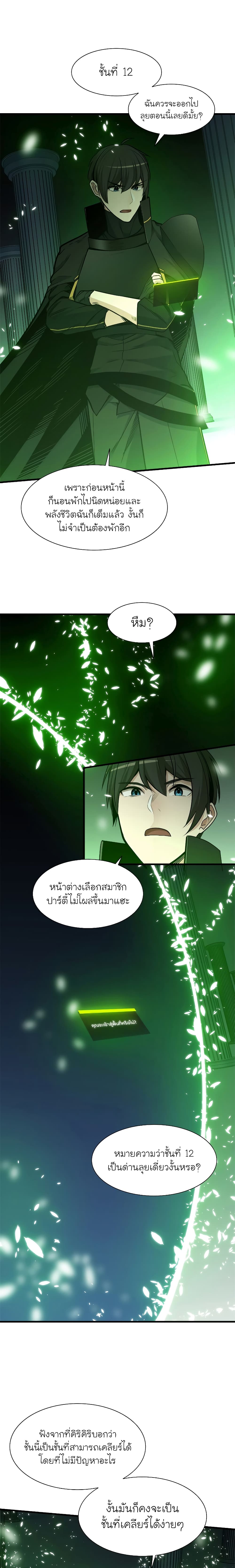 The Tutorial is Too Hard ตอนที่ 52 3