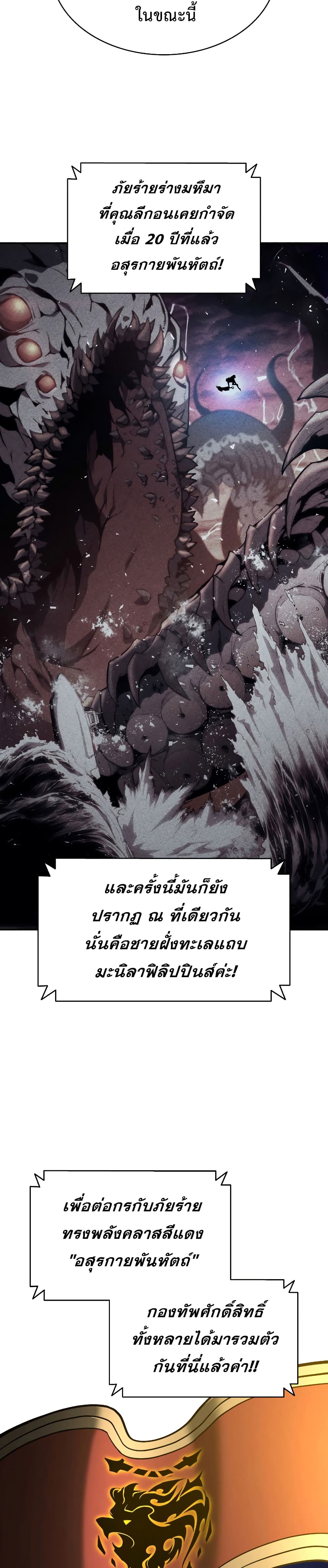 The Return of the Disaster-Class Hero ตอนที่ 36 24