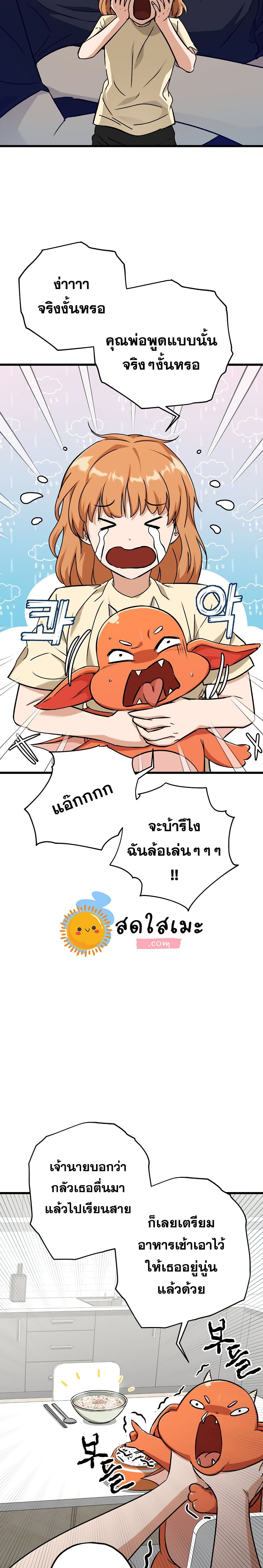My Dad Is Too Strong ตอนที่ 71 18