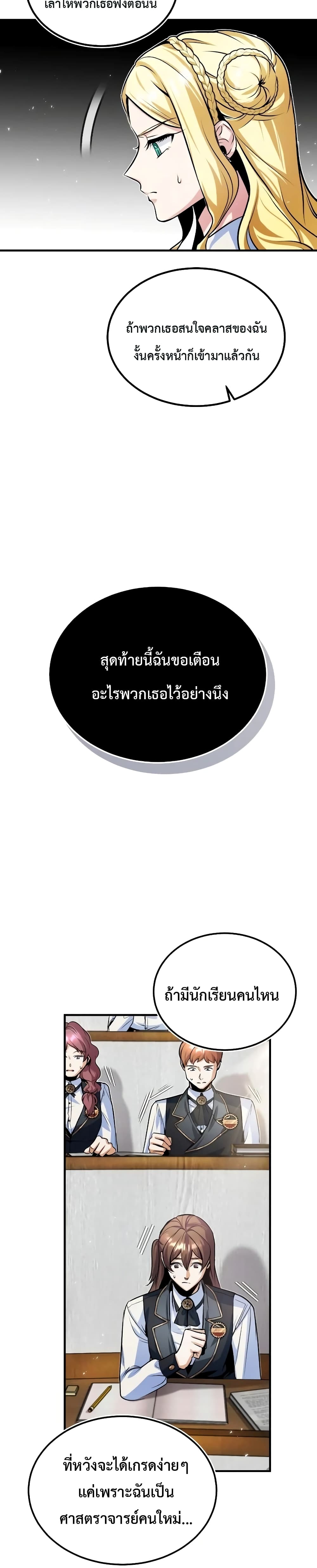 Academy’s Undercover Professor ตอนที่ 5 30